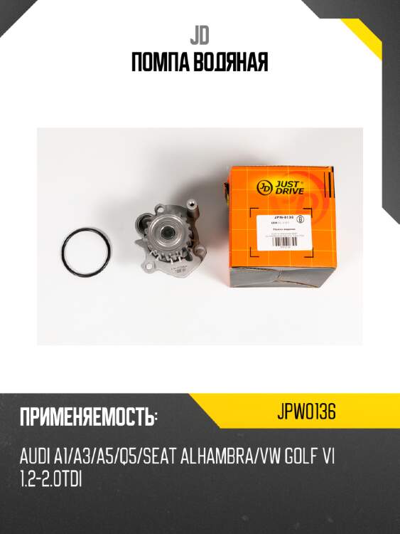 Помпа водяная jd jpw0136