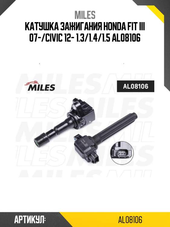 Катушка зажигания honda fit iii 07-/civic 12- 1.3/1.4/1.5 al08106