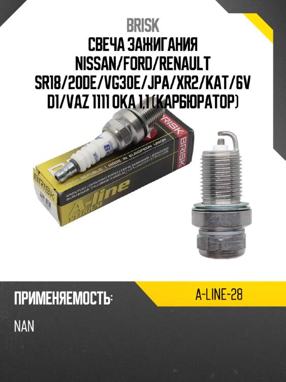 Свеча зажигания nissan brisk a-line-28