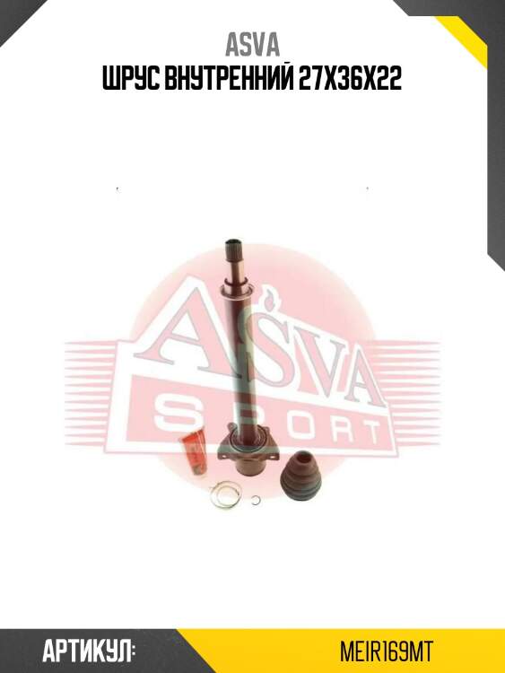 Шрус внутренний 27x36x22