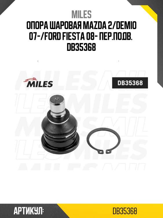 Опора шаровая mazda 2/demio 07-/ford fiesta 08- пер.подв.  db35368