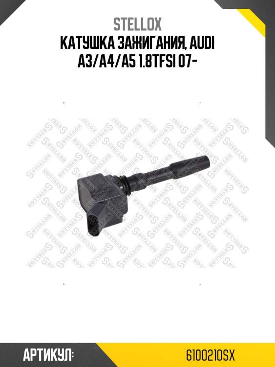 Катушка зажигания, audi a3/a4/a5 1.8tfsi 07-
