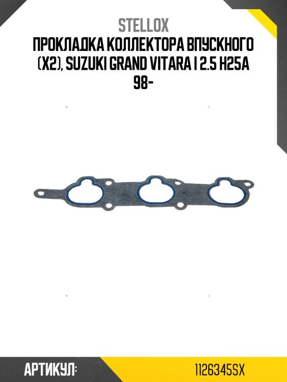 Прокладка коллектора впускного (x2), suzuki grand vitara i 2.5 h25a 98-