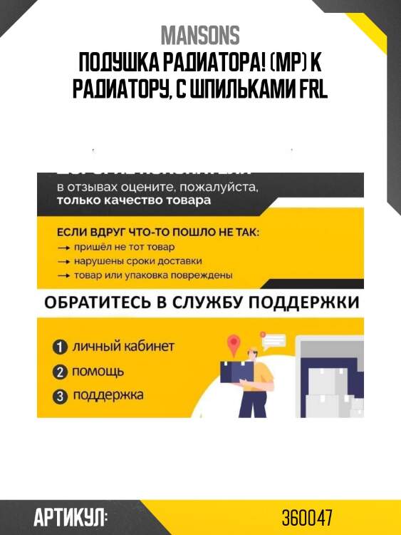 Подушка радиатора! (мр) к радиатору, с шпильками\ frl