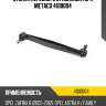 Стойка переднего стабилизатора metaco 4100004