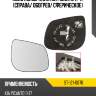Полотно зеркала kia picanto 11-17 справа sat st-121-0076