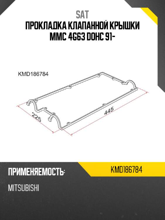 Прокладка клапанной крышки mmc 4g63 dohc 91- sat kmd186784