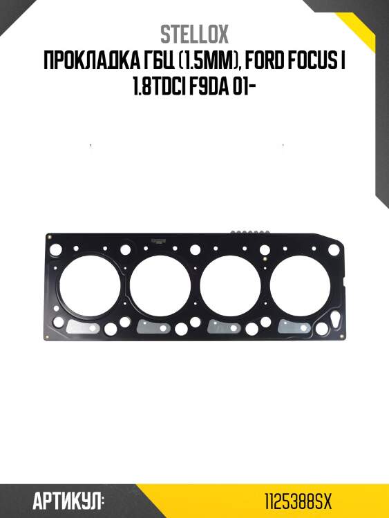 Прокладка гбц (1.5mm), ford focus i 1.8tdci f9da 01-