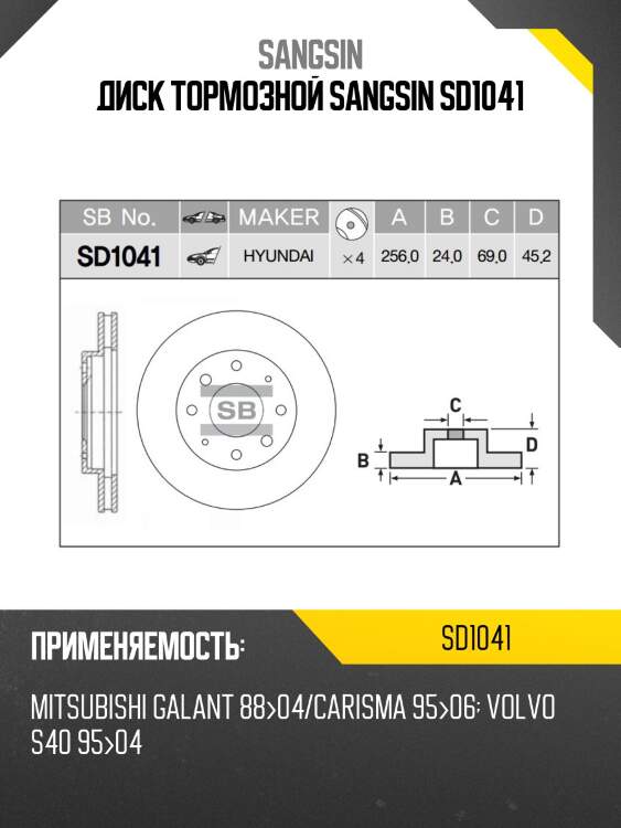 Диск тормозной sangsin sd1041