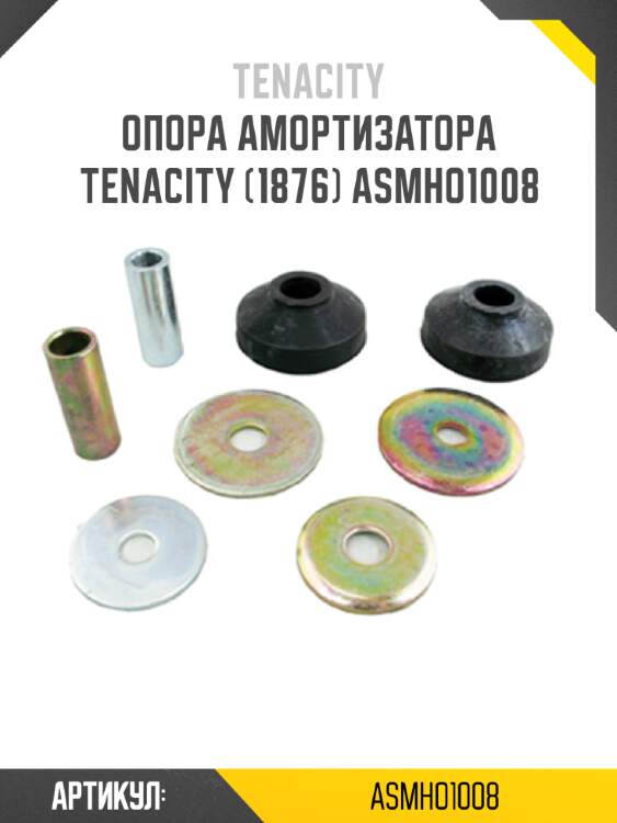 Опора амортизатора tenacity (1876) asmho1008