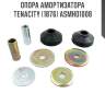 Опора амортизатора tenacity (1876) asmho1008