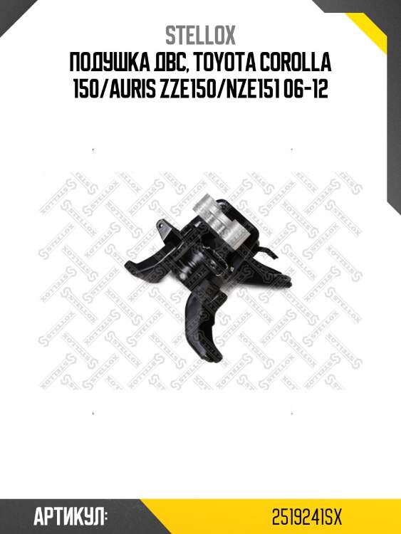 Подушка двс, toyota corolla 150/auris zze150/nze151 06-12