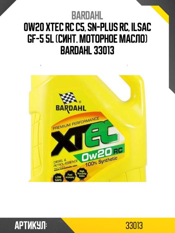 0w20 xtec rc c5, sn-plus rc, ilsac gf-5 5l (синт. моторное масло) bardahl 33013