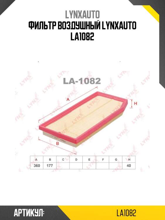 Фильтр воздушный lynxauto la1082