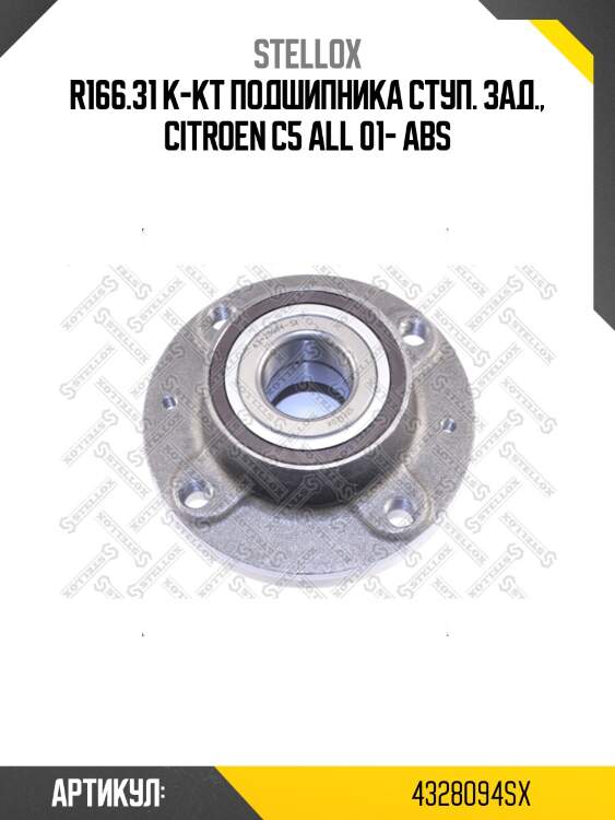 R166.31 к-кт подшипника ступ. зад., citroen c5 all 01- abs