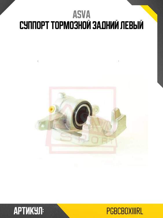 Суппорт тормозной задний левый