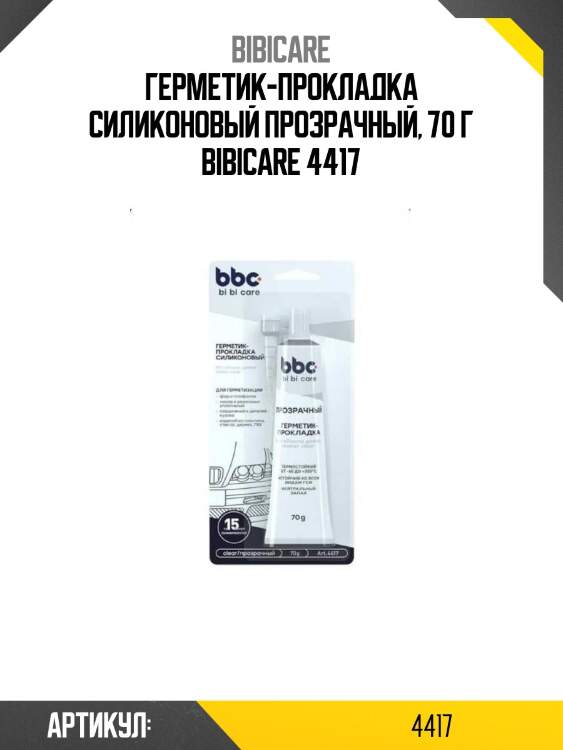 Герметик-прокладка силиконовый прозрачный, 70 г bibicare 4417