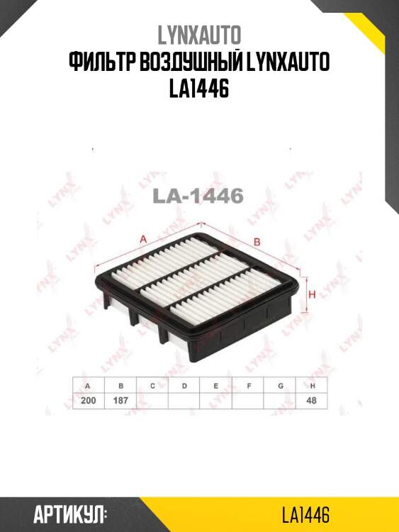 Фильтр воздушный lynxauto la1446