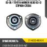 Опора передней стойки lexus rx 03-09  sat st-48020-48040-s