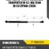 Амортизатор капота volkswagen transporter 90-03  sat st-7d0823359a