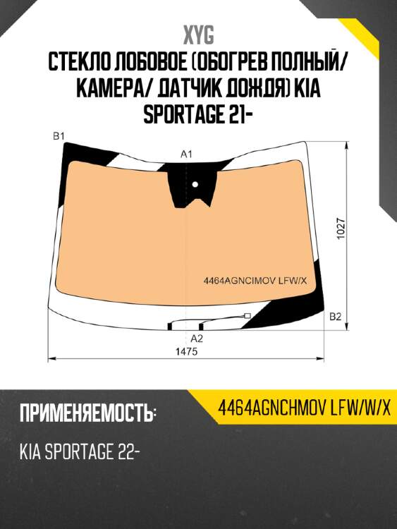 Стекло лобовое обогрев полный xyg 4464agnchmov lfw/w/x