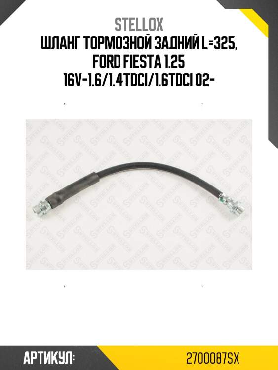 Шланг тормозной задний l=325, ford fiesta 1.25 16v-1.6/1.4tdci/1.6tdci 02-
