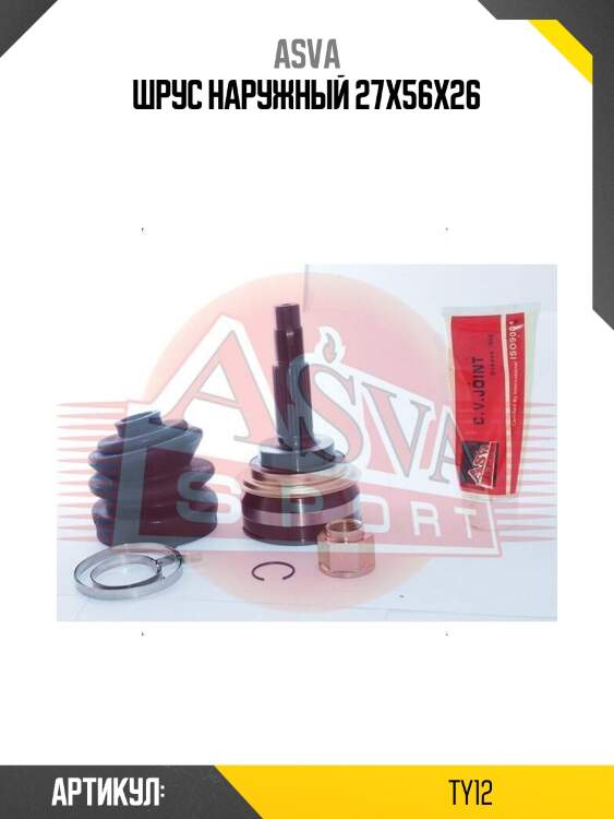 Шрус наружный 27x56x26