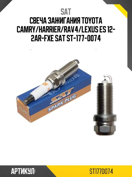Свеча зажигания toyota camry/harrier/rav4/lexus es 12- 2ar-fxe sat st-177-0074