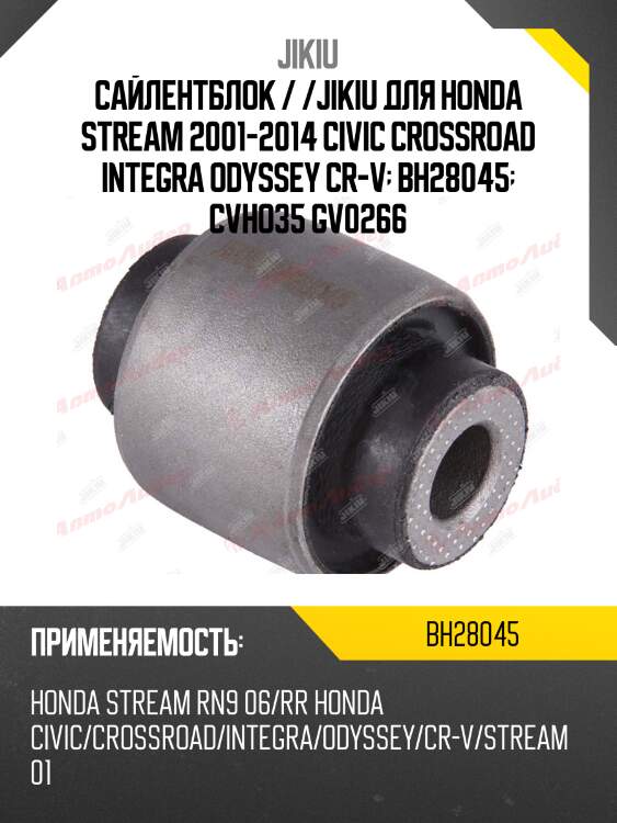 Сайлентблок  honda civic eu jan 01 jan 6 bh28045 jikiu