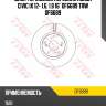 Диск тормозной передний honda civic ix 12- 1.6, 1.8 16" df6689 trw df6689