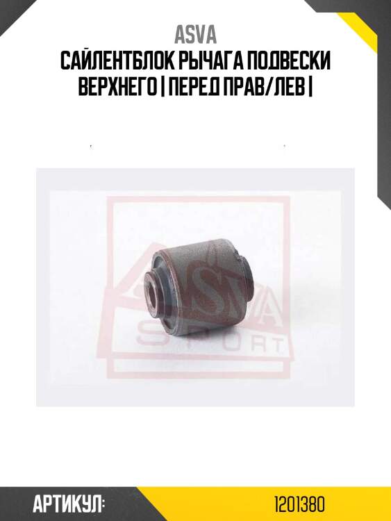 Сайлентблок рычага подвески верхнего | перед прав/лев |