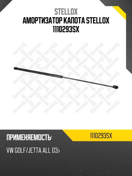 Амортизатор капота, vw golf/jetta all 03-