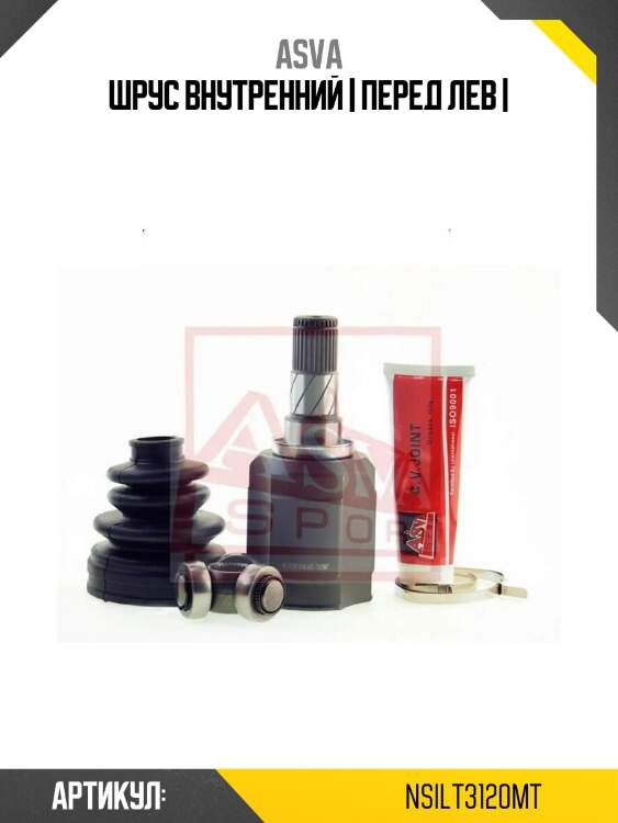 Шрус внутренний | перед лев |