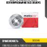 Диск тормозной передний вентилируемый metaco 3050045