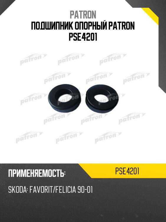 Подшипник опорный patron pse4201