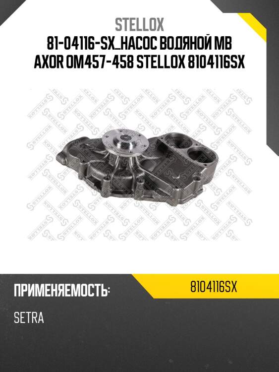 Насос водяной ,mb axor om457-458