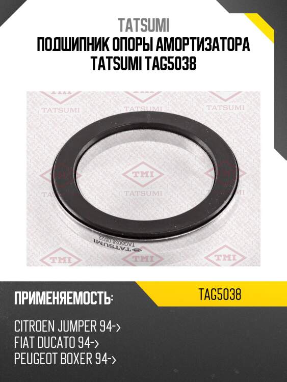 Подшипник опоры амортизатора tatsumi tag5038