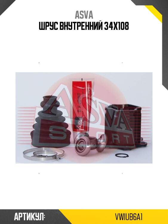 Шрус внутренний 34x108