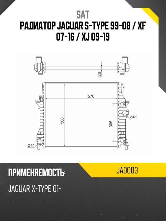 Радиатор jaguar s-type 99-08  sat ja0003