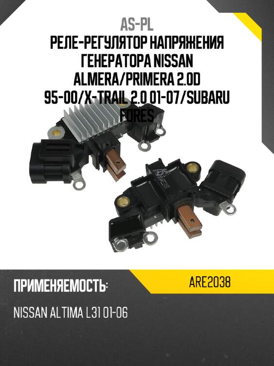 Реле-регулятор напряжения генератора nissan almera as-pl are2038