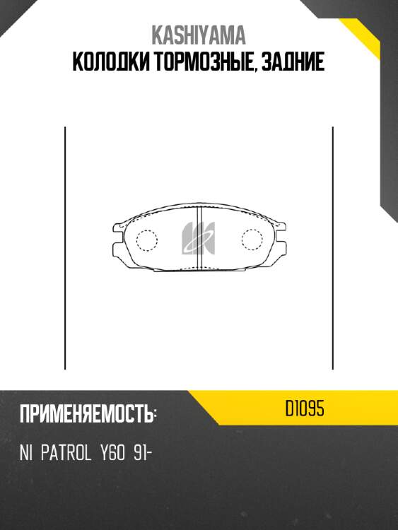 Колодки тормозные, задние kashiyama d1095