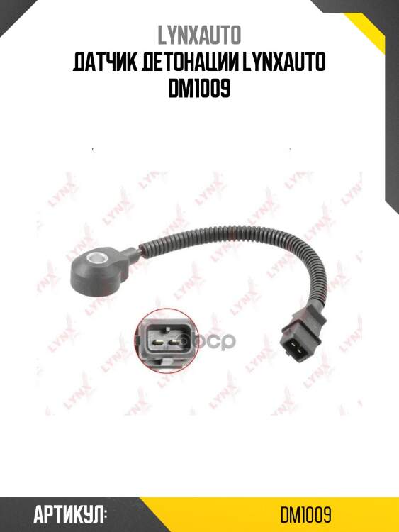 Датчик детонации lynxauto dm1009