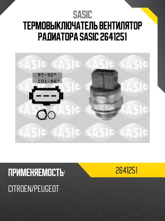Термовыключатель вентилятор радиатора sasic 2641251