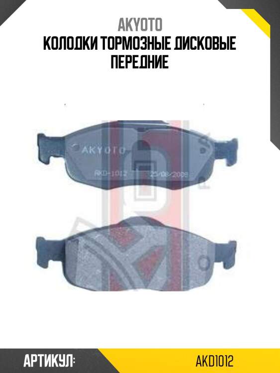 Колодки тормозные дисковые передние