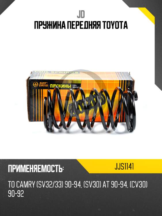 Пружина передняя toyota jd jjs1141