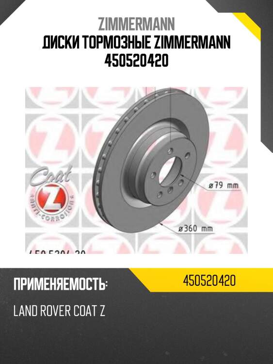 Диски тормозные zimmermann 450520420