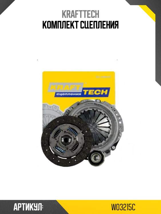 Комплект сцепления