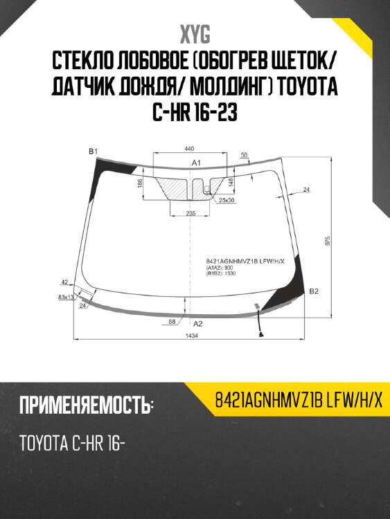 Стекло лобовое обогрев щеток xyg 8421agnhmvz1b lfw/h/x