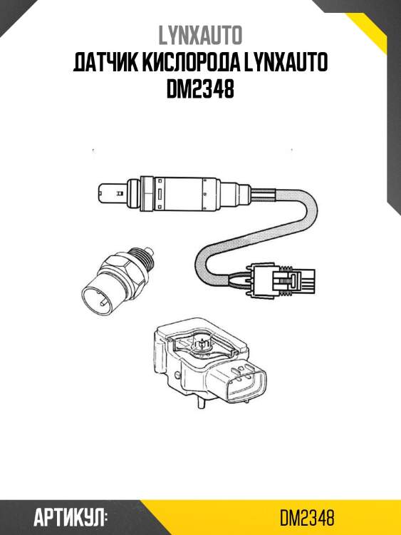 Датчик кислорода lynxauto dm2348