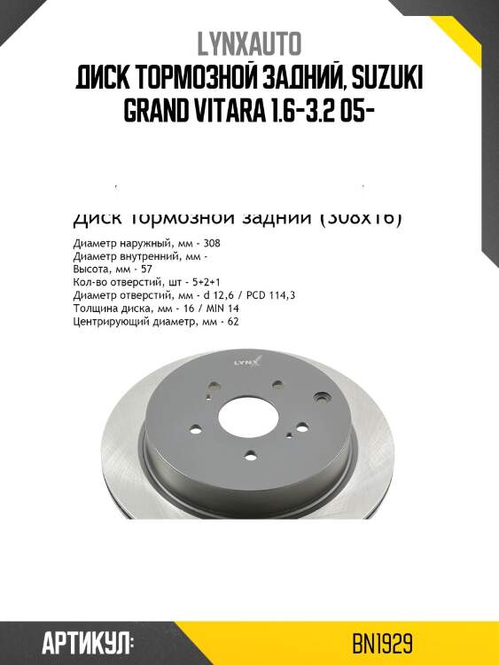 Диск тормозной задний, suzuki grand vitara 1.6-3.2 05-